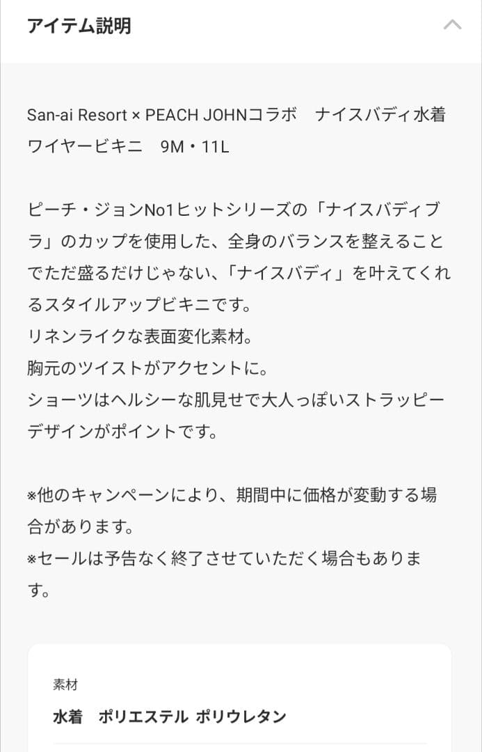 新品【San-ai Resort×PEACHJOHNコラボ】ワイヤービキニ　9M