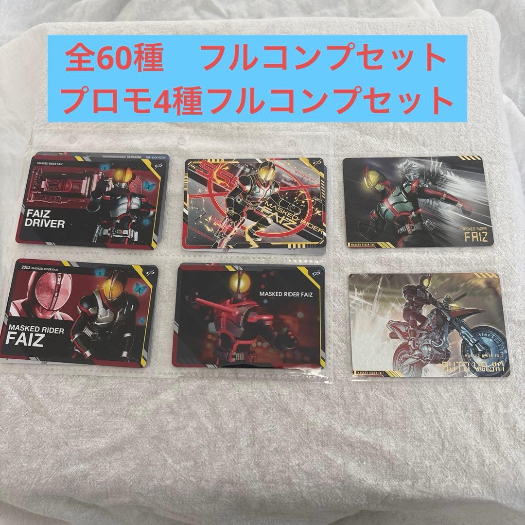 仮面ライダー スクラッチカードダス 60種セット コンプリートセット
