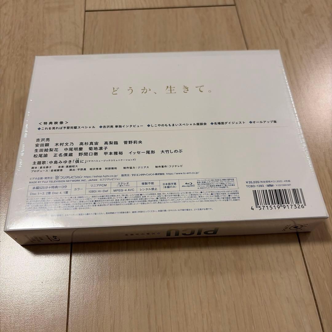 PICU 小児集中治療室 Blu-ray BOX〈4枚組〉