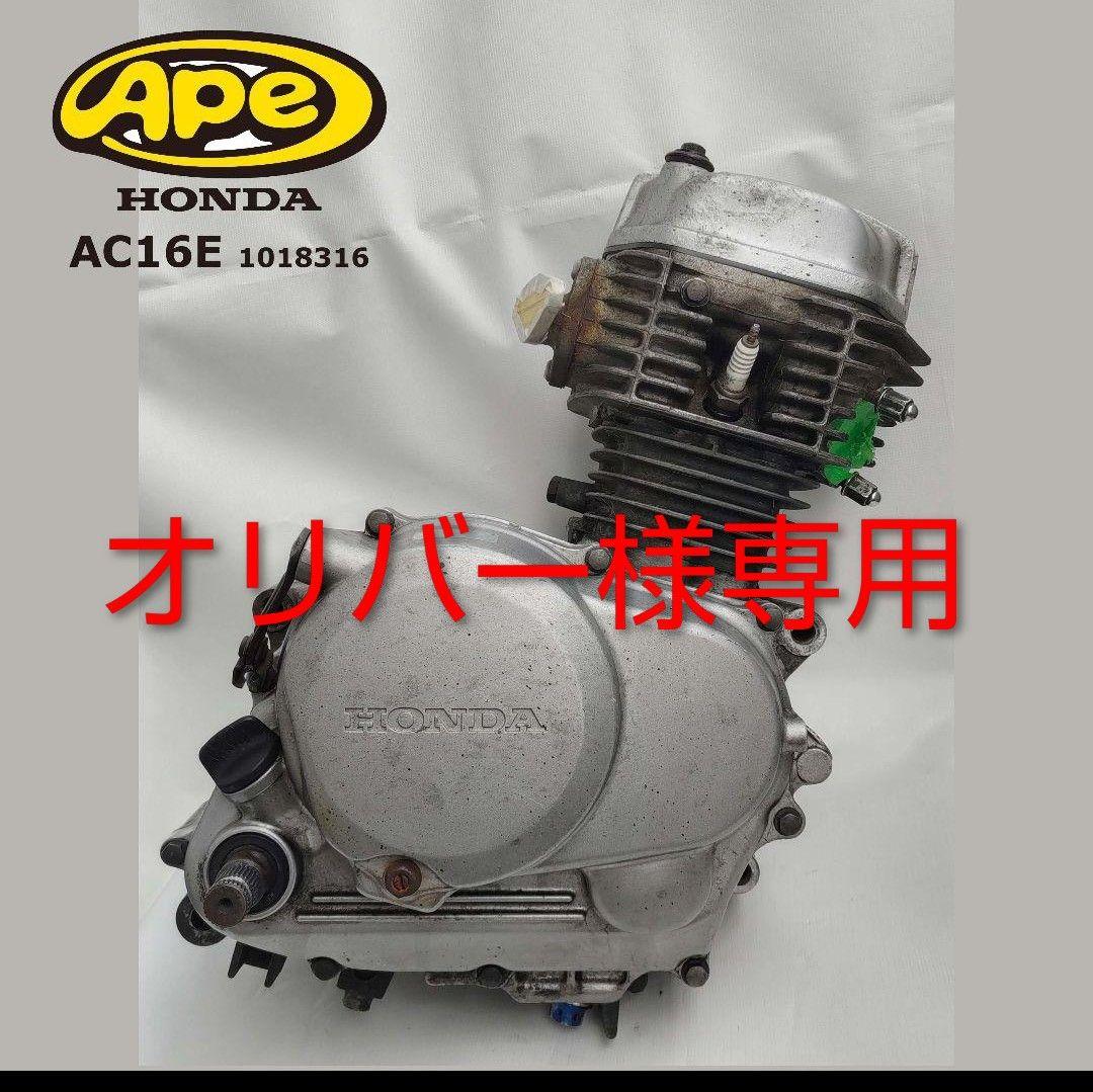 【ジャンク品】ホンダエイプ50 エンジン(AC16E)