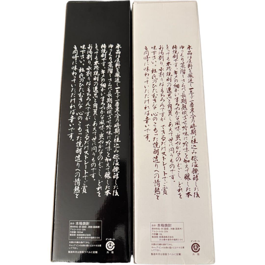 邪馬美人 白黒 麦焼酎 米焼酎 セット 新品未開封