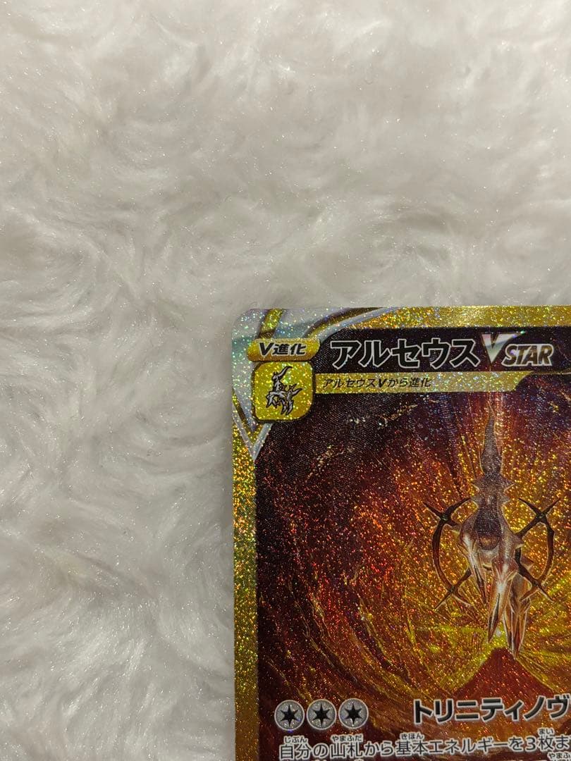 アルセウスVstar UR