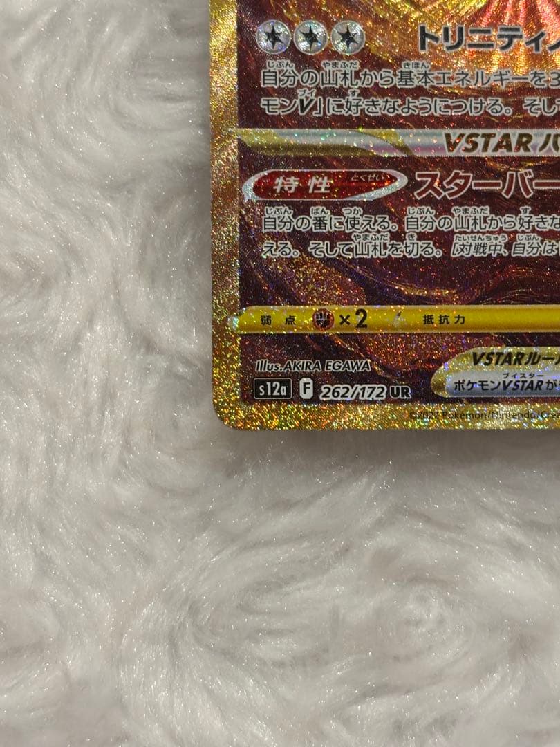 アルセウスVstar UR