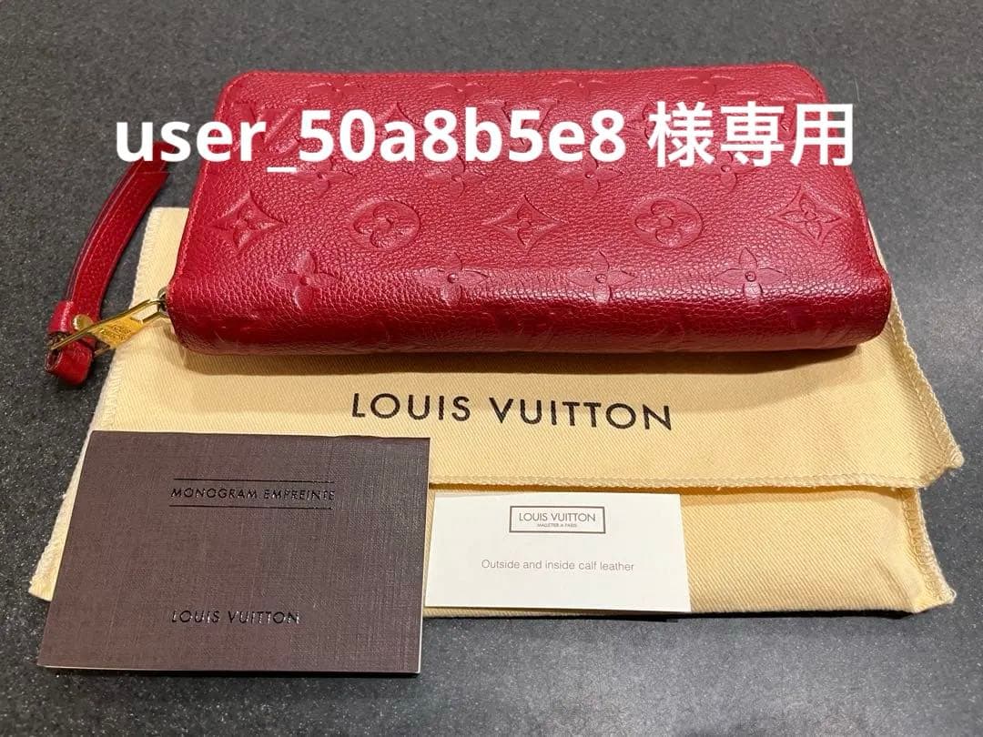 【専用】ルイヴィトン モノグラム アンプラント 長財布 ジッピーウォレット 赤