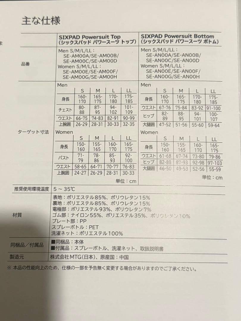 【ミナ】シックスパッド パワースーツ 上下 セットサイズメンズ L