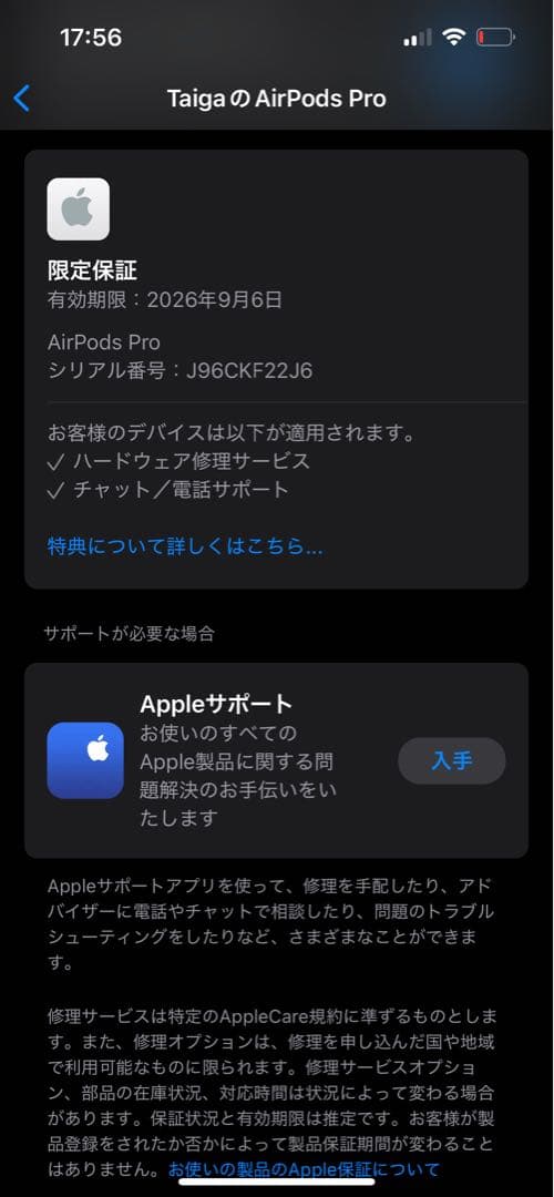 AirPods Pro第2世代