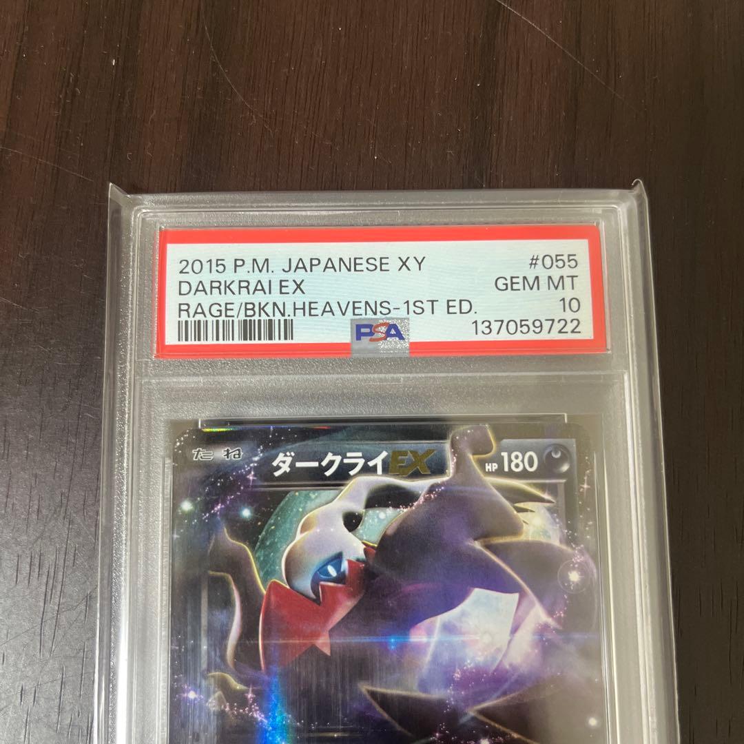 ダークライEX PSA 10 1stエディション