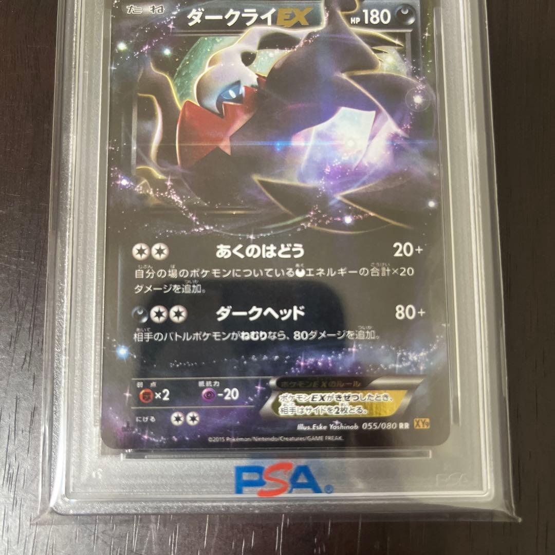 ダークライEX PSA 10 1stエディション