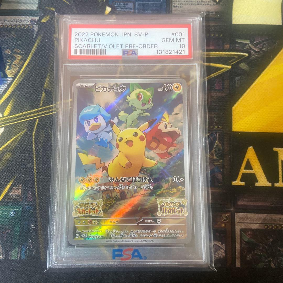 ポケモンカード ピカチュウ　スカバイ　プロモ　psa10