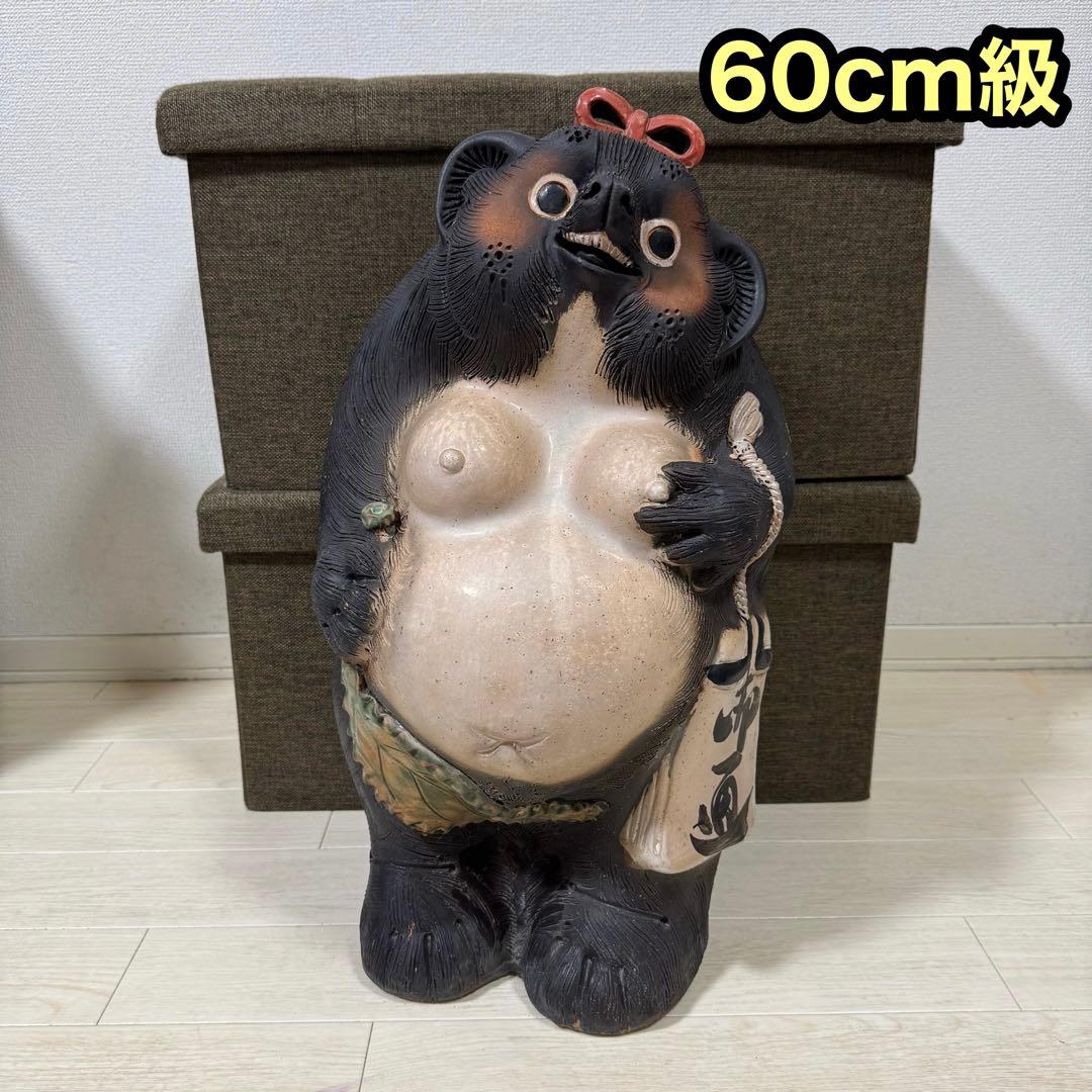 【縁起物】たぬき 置物 60cm 特大 女の子 メス 商売繁盛 夫婦円満 開運