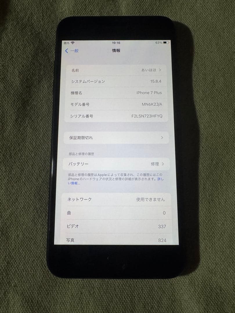 iPhone 7 Plus 128GB ジェットブラック