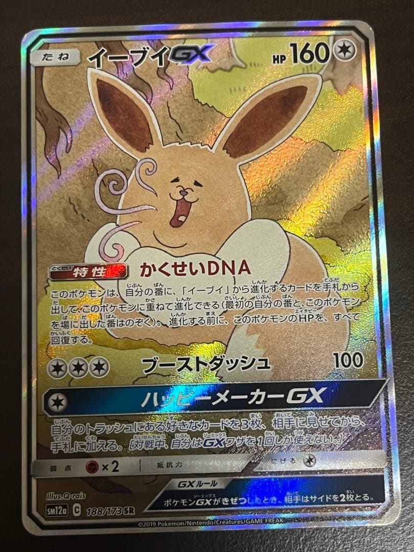 れいか イーブイGX SR SM12a TAG TEAM GX