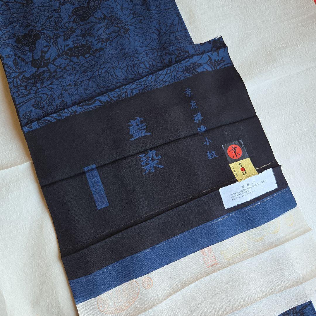 作家物　深い濃藍色　藍染　京友禅染小紋