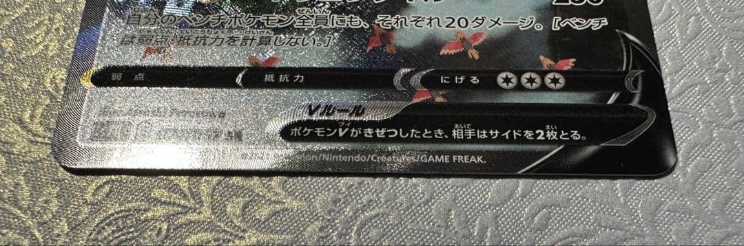 【マグネットローダー付】カイリューV SR SA 074/067蒼空ストリーム