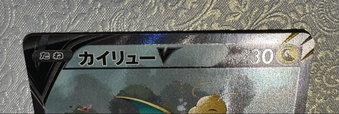 【マグネットローダー付】カイリューV SR SA 074/067蒼空ストリーム