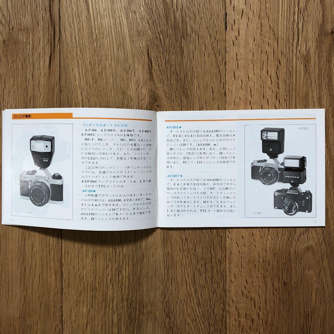 アサヒ　ペンタックス用　アクセサリー　カタログ兼冊子　1982年