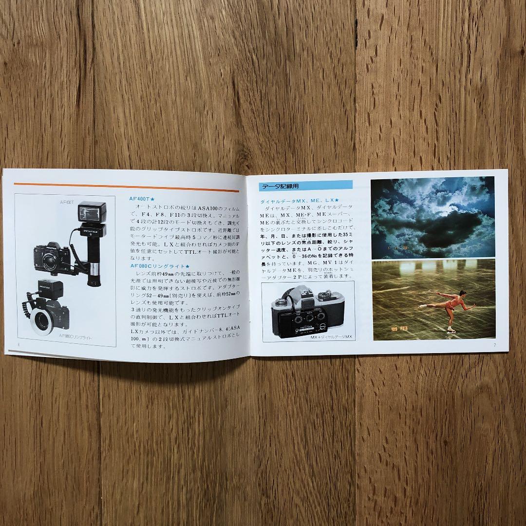 アサヒ　ペンタックス用　アクセサリー　カタログ兼冊子　1982年