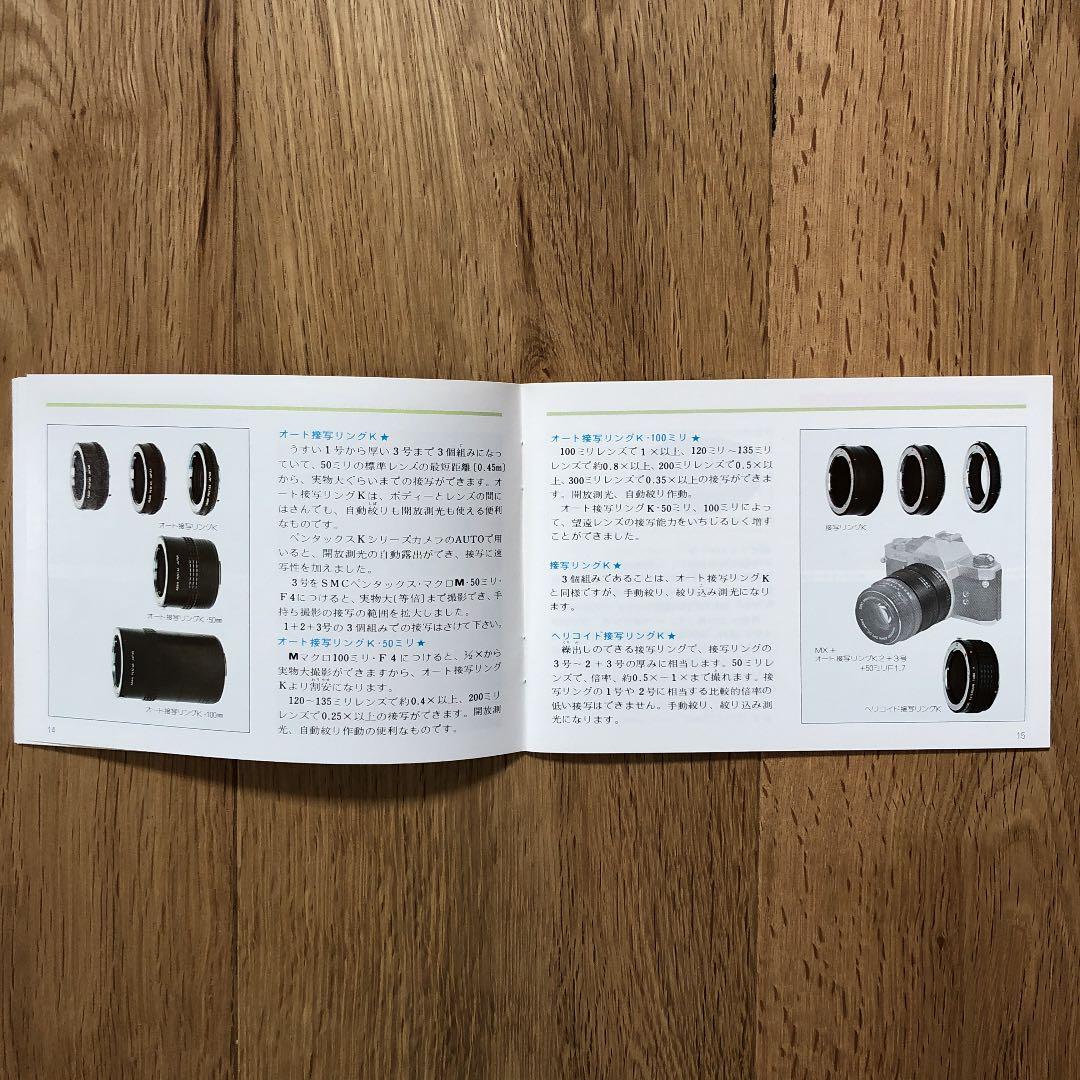 アサヒ　ペンタックス用　アクセサリー　カタログ兼冊子　1982年