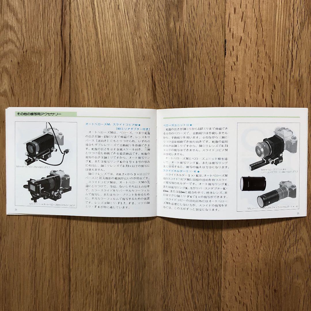 アサヒ　ペンタックス用　アクセサリー　カタログ兼冊子　1982年