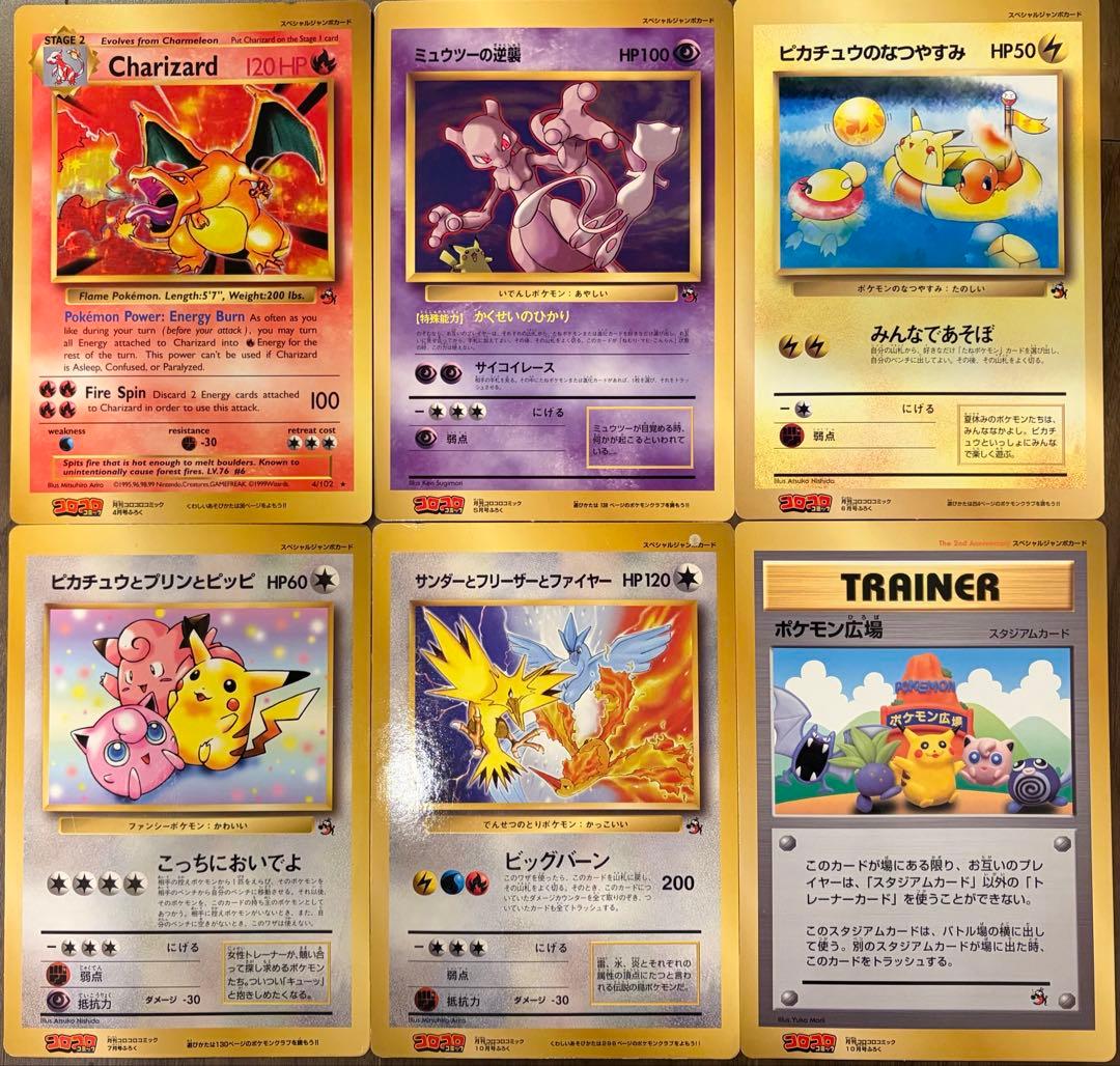 ポケモン　スペシャルジャンボカード 6枚セット