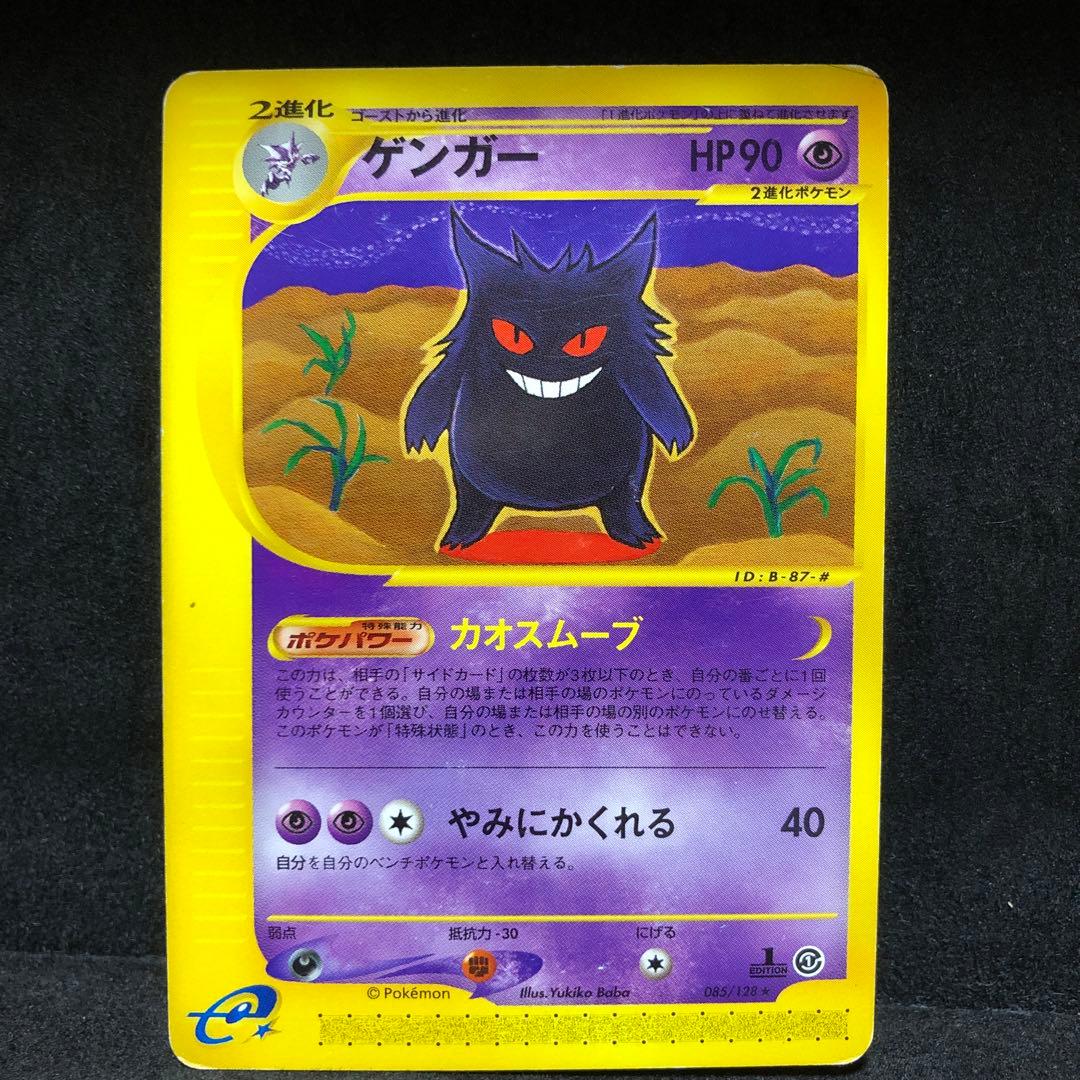 ポケモンカード　ゲンガー　カードe 即購入あり
