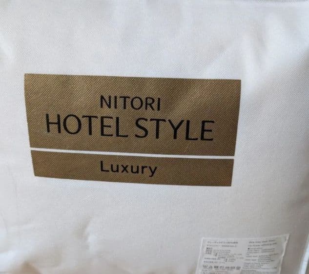 NITORI ホテルスタイル掛ふとん ラグジュアリー SD 170×210cm