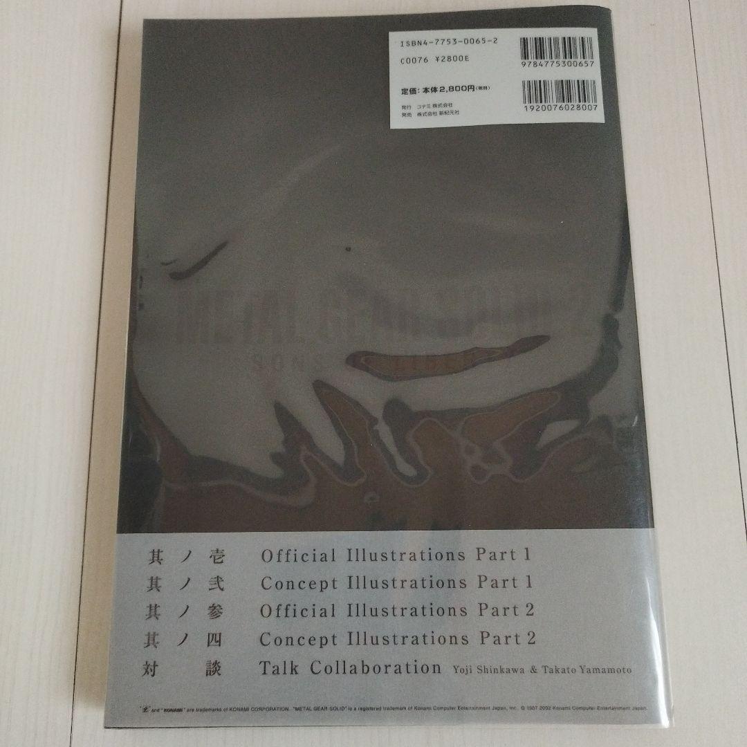 アート・デザイン・音楽 Y0768 The art of l gear solid 2 sons