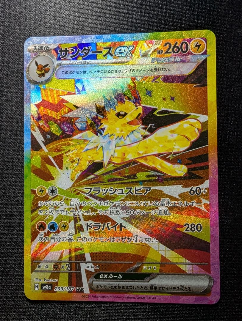 専用　オドリドリex SAR、ブイズ SAR