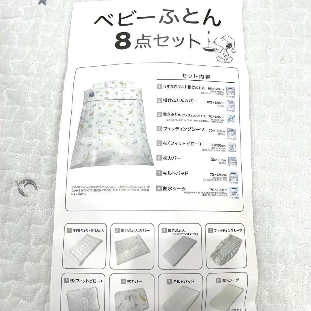 【美品】ベビー布団 8点セット 西川 替えシーツ付き