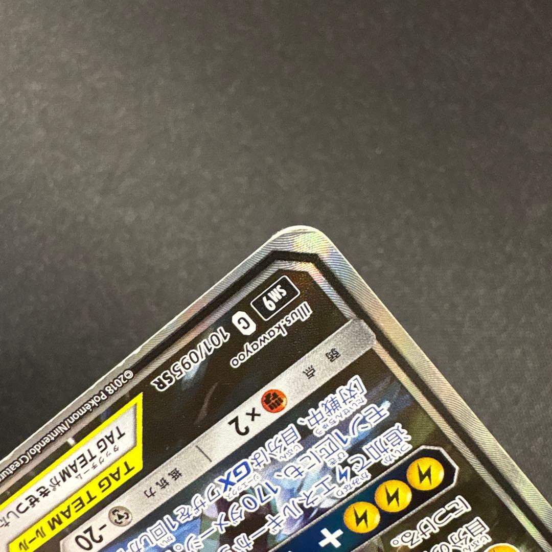 ピカチュウ&ゼクロムgx 101/095 SR SA