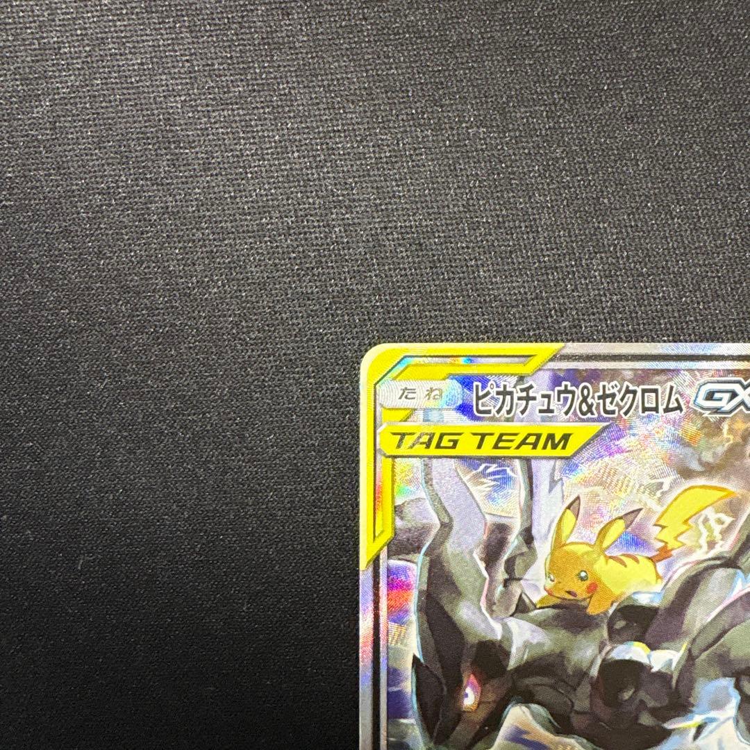 ピカチュウ&ゼクロムgx 101/095 SR SA