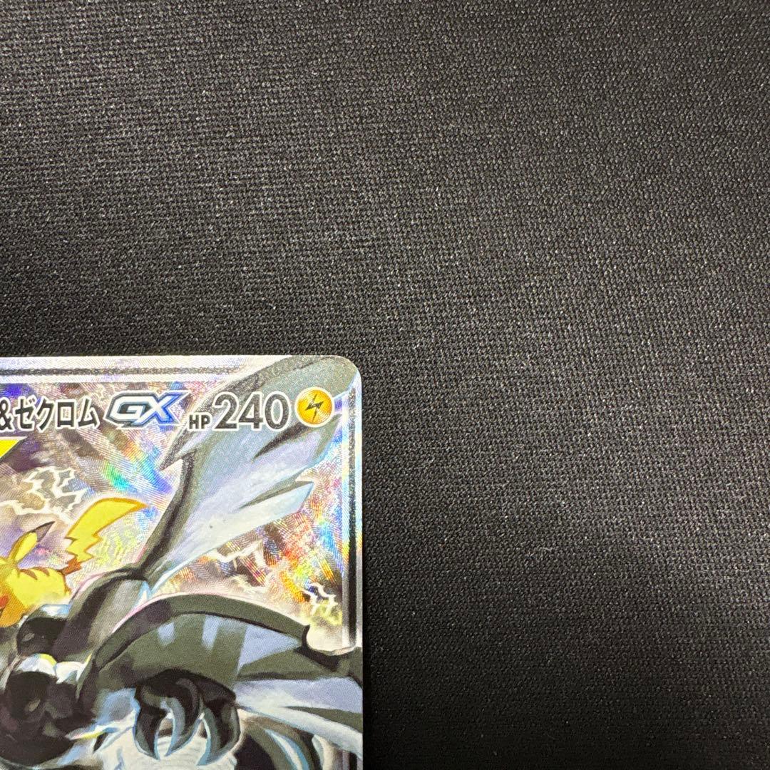 ピカチュウ&ゼクロムgx 101/095 SR SA