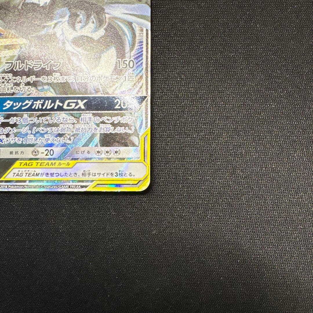 ピカチュウ&ゼクロムgx 101/095 SR SA