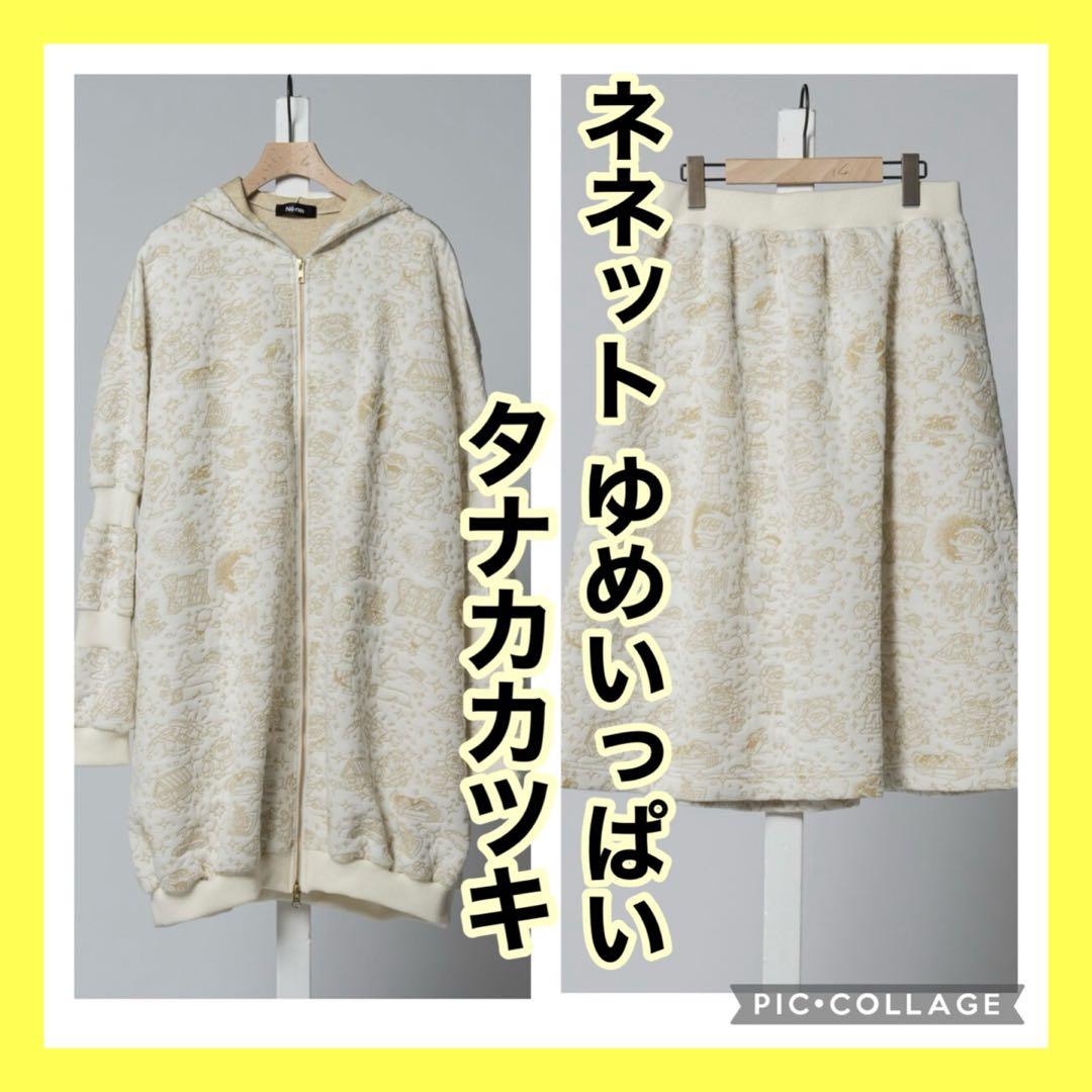 ネネット　ゆめいっぱい　ラメジャガード　タナカカツキ　パーカー　スカート