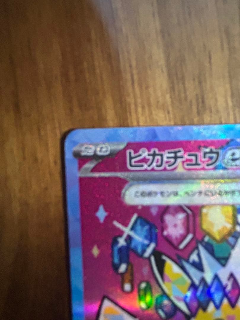 ピカチュウex sar メガドリームex