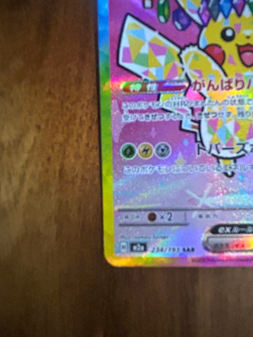 ピカチュウex sar メガドリームex