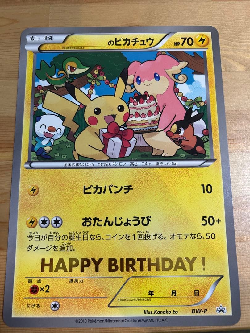 ポケモンカードゲーム _のピカチュウ ジャンボカード おたんじょうび