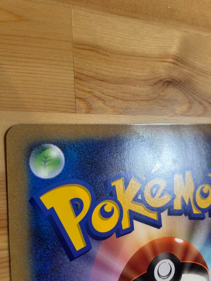 ポケモンカードゲーム _のピカチュウ ジャンボカード おたんじょうび