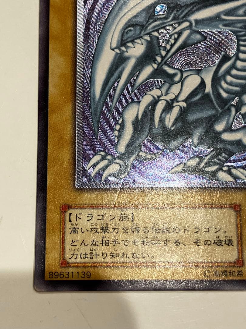 青眼の白龍　ブルーアイズホワイトドラゴン　レリーフ　SM-51