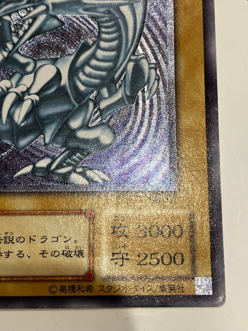 青眼の白龍　ブルーアイズホワイトドラゴン　レリーフ　SM-51