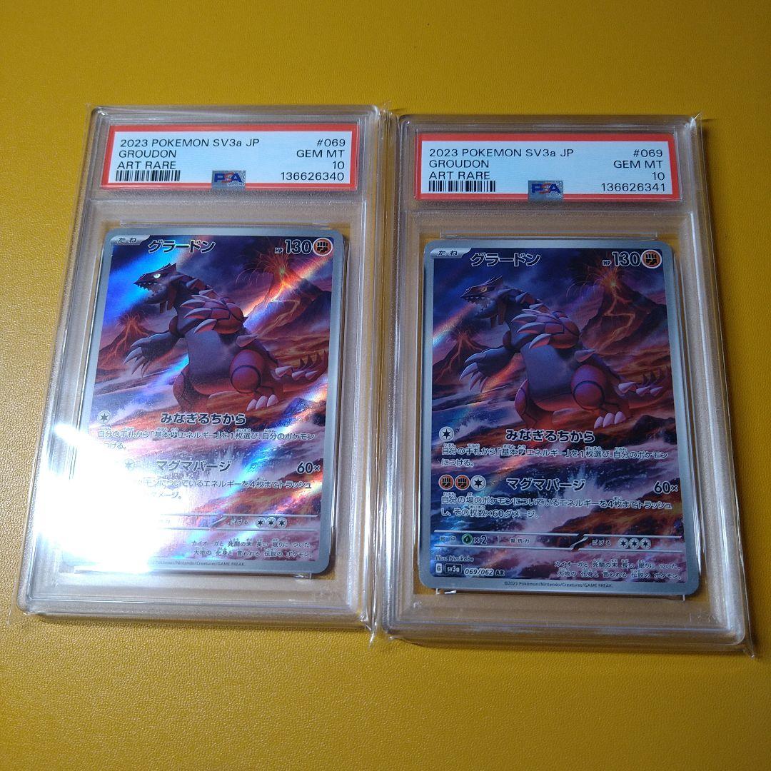 PSA10 連番　グラードンAR