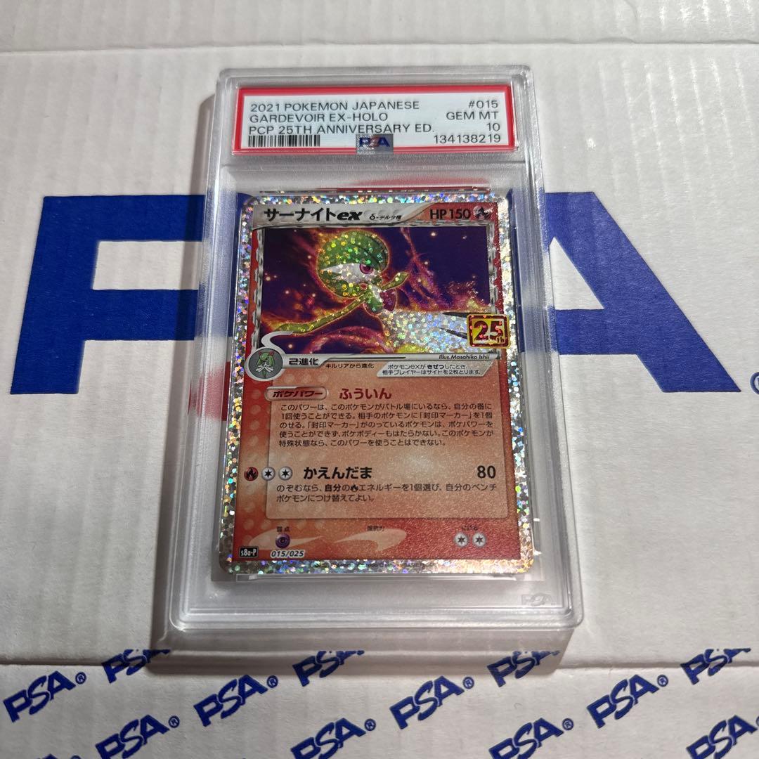 PSA10 サーナイト　EX 25TH プロモ　ポケモンカードゲーム　最安値‼️