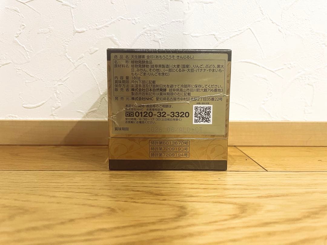 天生酵素　金印(あもうこうそ　金印)新品未開封