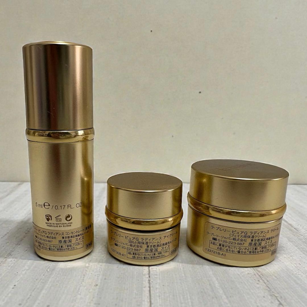 【未使用】ラ・プレリー ピュアG ミニセット 3点 非売品 トライアル