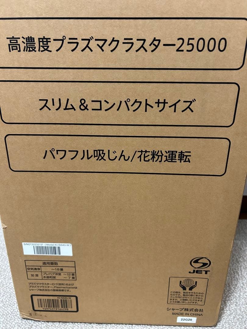 加湿空気清浄機 シャープSHARP KI-NS40-W 新品未開封