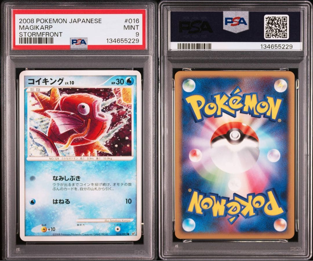 psa9 コイキング ● 拡張パック 破空の激闘 DP6 016/092