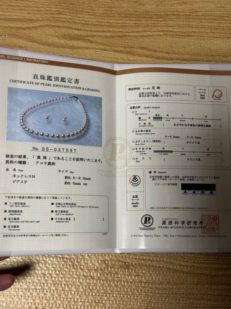 真珠科学研究所 オーロラ花珠 アコヤ真珠 ネックレス ピアスセット 8.5mm