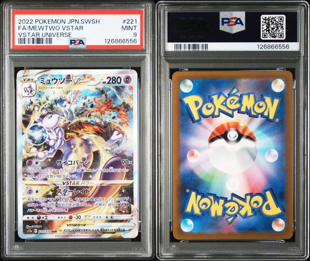 ポケモンカード　VSTARユニバース　ミュウツーVstar SAR PSA9