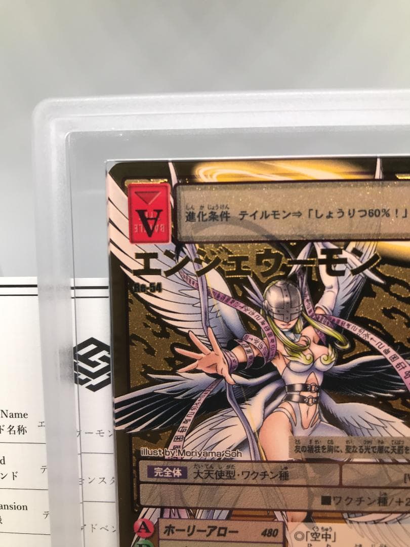 【ARS10+】エンジェウーモン(Re-55)【旧デジモンカード/鑑定品】