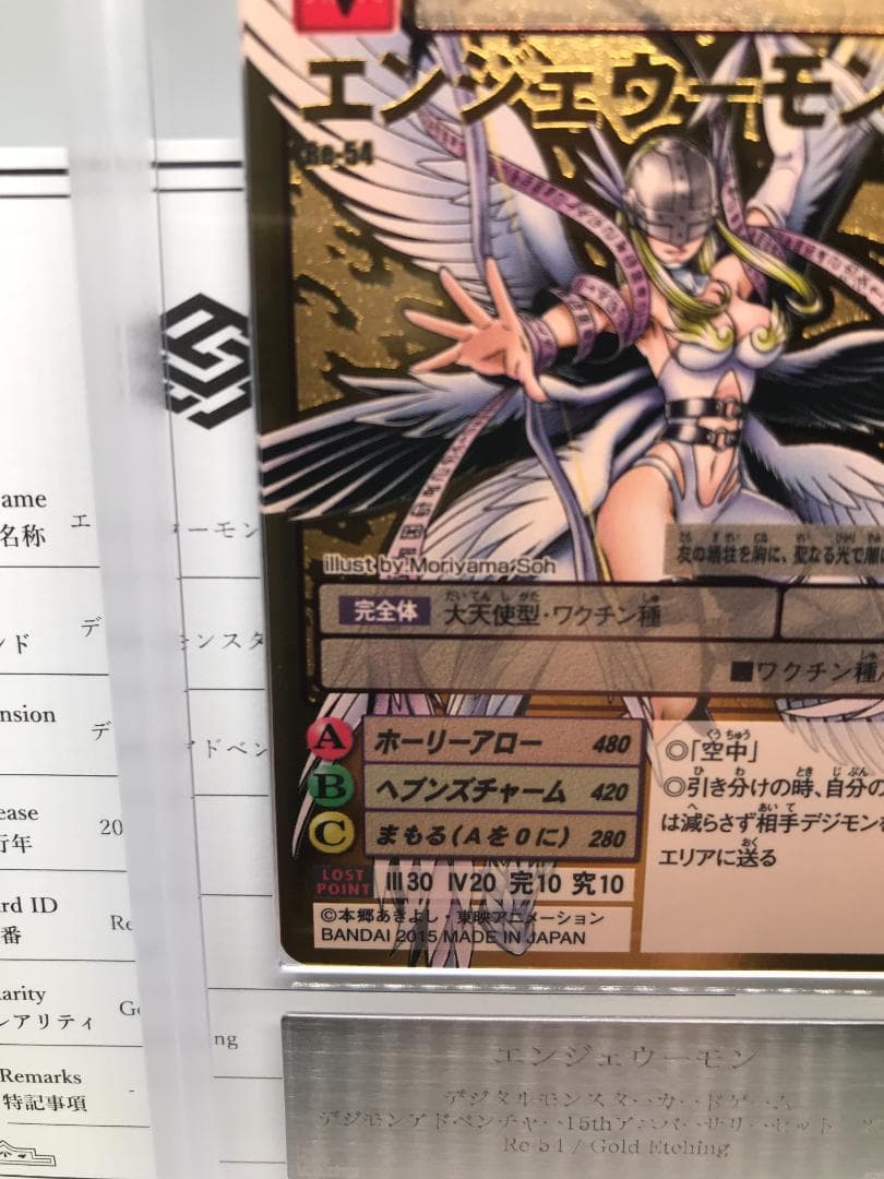 【ARS10+】エンジェウーモン(Re-55)【旧デジモンカード/鑑定品】